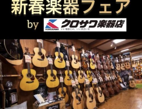 1/14(土)新春楽器フェア