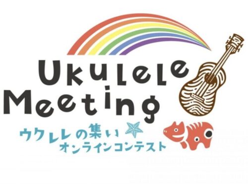 Ukulele Meeting2023開催中です♪